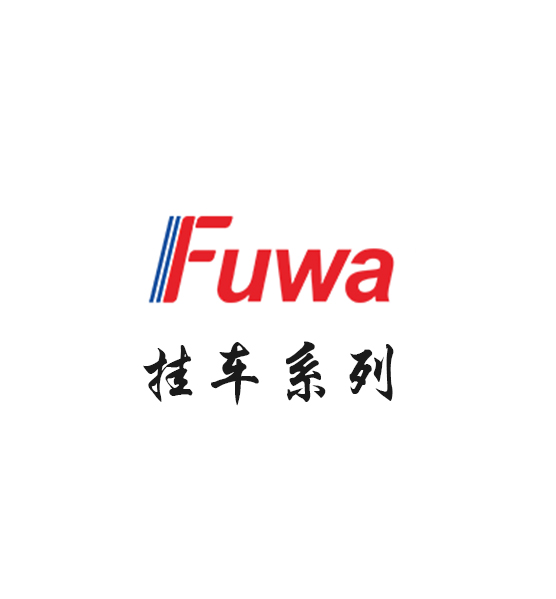 FUWA富华挂车